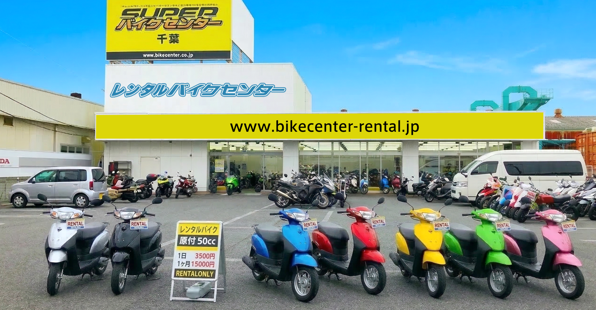 バイクレンタル